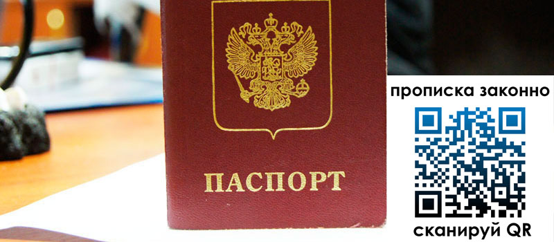 регистрация в Симе прописка в Симе